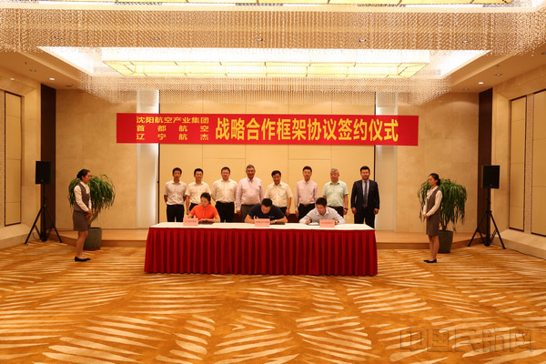 沈陽(yáng)航空產(chǎn)業(yè)集團(tuán)、首都航空、東北航空舉行戰(zhàn)略合作框架協(xié)議簽約儀式。