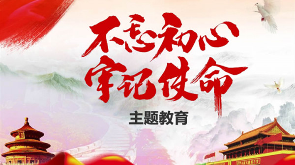 習(xí)近平在“不忘初心、牢記使命”主題教育總結(jié)大會(huì)上的講話