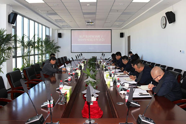 沈陽航空產(chǎn)業(yè)集團黨委領(lǐng)導班子召開2024年度民主生活會